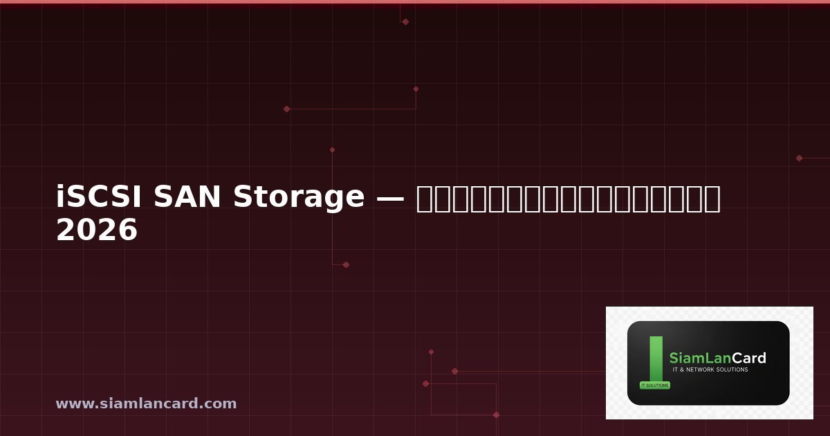 iSCSI SAN เชื่อม Storage กับ VMware ESXi